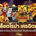 slotเครดิตฟรีไม่ต้องฝากไม่ต้องแชร์ แค่สมัคร